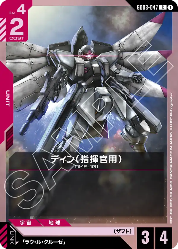 DINN (Commander Type)